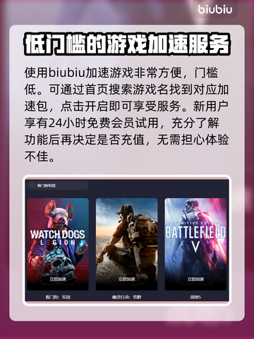 看门狗军团进不去？❌加速器帮你搞定！🚀截图4
