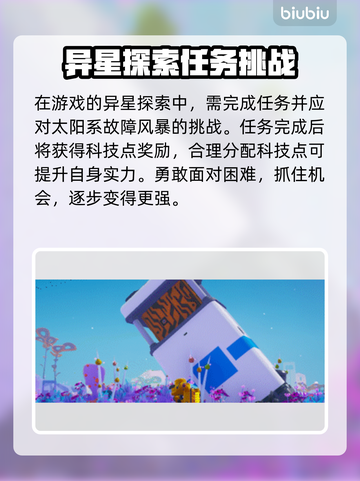 异星探险家🚀加速器推荐，玩家必备神器！截图6