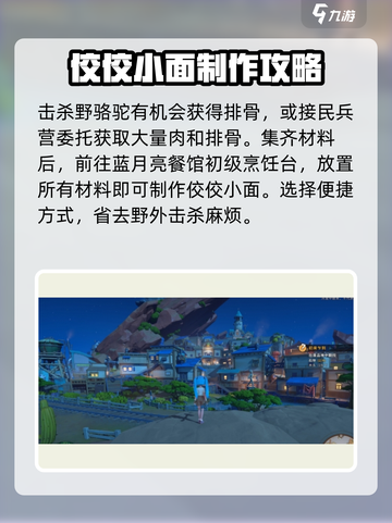 《沙石镇时光》手工面条🔥佼佼小面制作秘籍🎉截图5