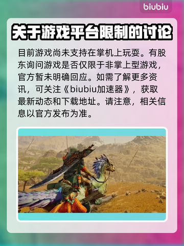 怪物猎人荒野🔥掌机玩法模式大揭秘！截图2