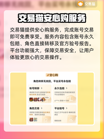 梦幻西游手游账号交易🔥安全平台大揭秘！截图3