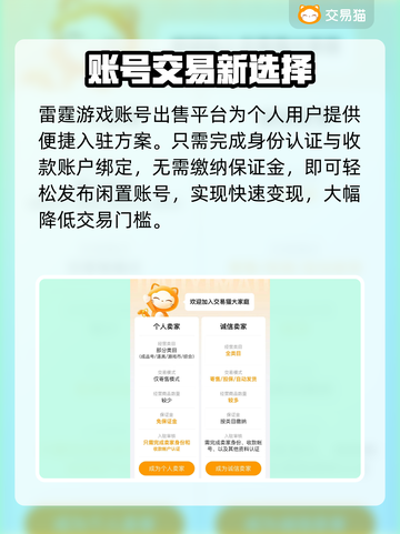 🔥雷霆游戏账号交易TOP平台曝光！💎截图3