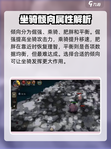 饥荒新家园坐骑属性介绍介绍截图4