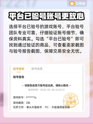 Valorant买号🔥正规平台推荐📌截图4