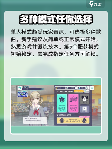 初音未来缤纷舞台怎么玩介绍截图4