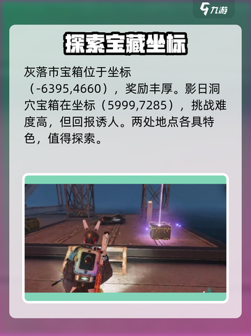 七日世界雪国人生秘藏宝箱位置分享介绍截图6