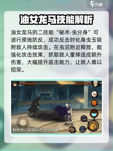 火影忍者手游🔥油女龙马超详细介绍来啦！截图6