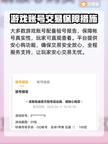 轩辕传奇手游买号💡正规交易平台推荐🔥截图4