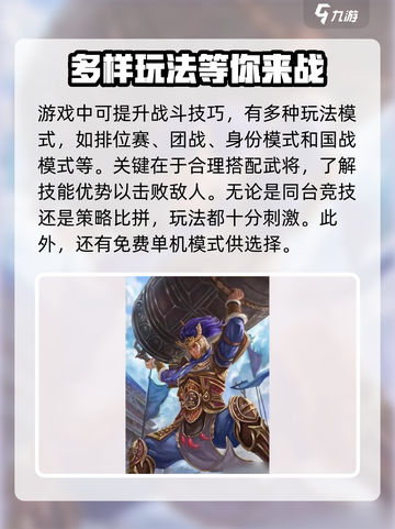 三国杀一将成名玩法🔥超全攻略带你上分！🎮截图3