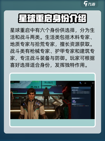 星球重启💥必玩身份推荐🔥新手必看！截图2