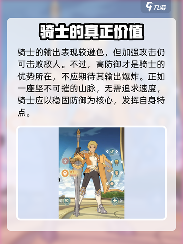 云海之下骑士介绍介绍截图4