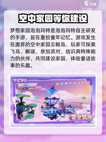 梦想家园泡泡玛特是哪个公司的介绍截图2