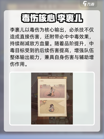新人玩家必看！李裹儿强度解析🔥截图2