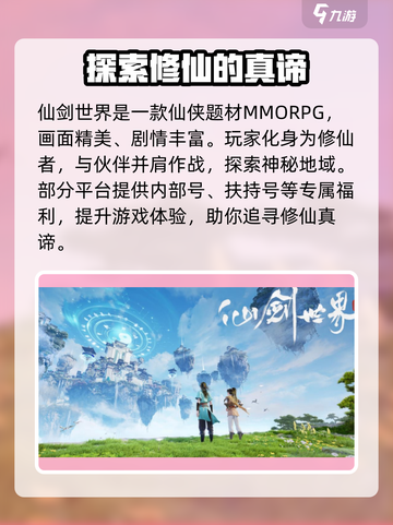 仙剑世界游戏介绍一览介绍截图2