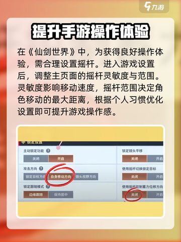 仙剑世界🔥手柄操作超全指南🎮别错过！截图4