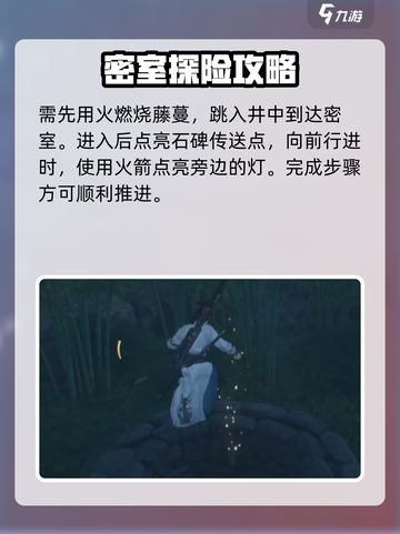 燕云十六声🔥无面人隐藏位置大曝光！快来探索👇截图3
