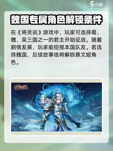 三国志幻想大陆🔥蔡文姬将灵获取攻略✨截图2