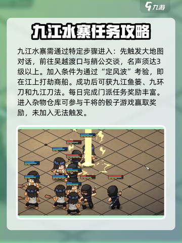 《大侠立志传》九江水寨🔥超详细攻略来了！新手必看👇截图2