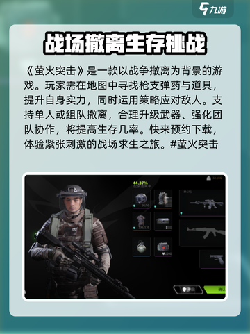 萤火突击在哪下介绍截图2