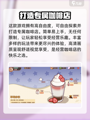 可口的咖啡游戏下载入口🔥正版链接分享☕截图4
