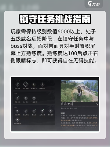 燕云十六声🔥：自在无碍获取全攻略！截图3