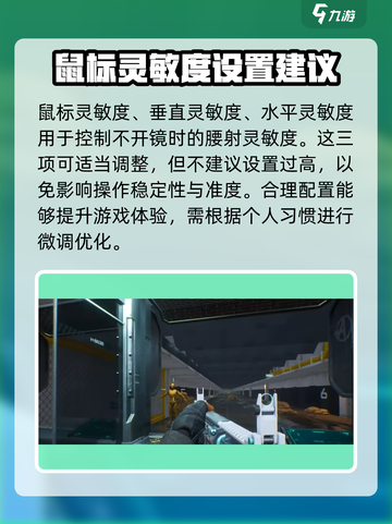三角洲行动灵敏度怎么调介绍截图3