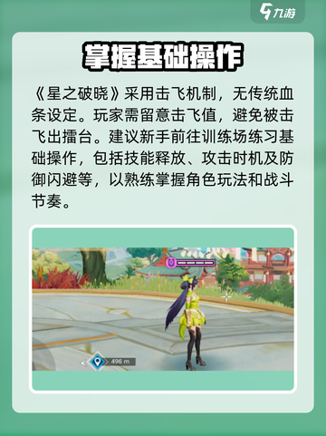 星之破晓新手功略介绍截图7