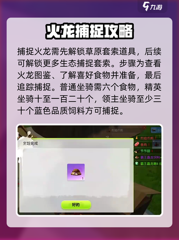 创造吧我们的星球火龙是第几期介绍截图4