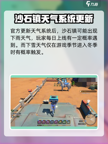 沙石镇时光🌧下雨全流程曝光，玩家必看！截图2