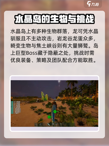 方舟终极移动版水晶岛介绍介绍截图3