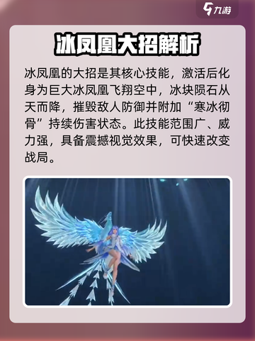 斗罗大陆猎魂世界冰凤凰怎么样介绍截图3