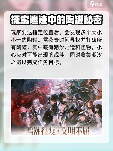 鸣潮潮汐之遗会刷新吗介绍截图3