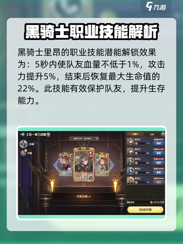 剑与骑士团黑骑士里昂怎么样介绍截图2