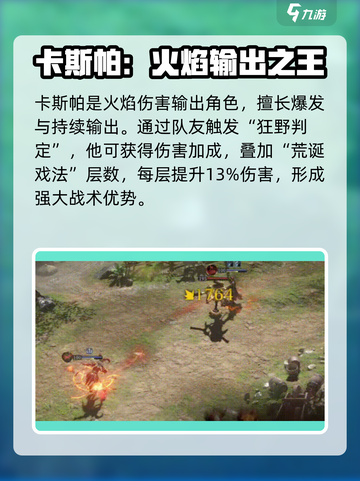 龙息神寂卡斯帕介绍介绍截图2