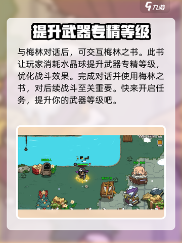 英勇之地梅林在哪里介绍截图3