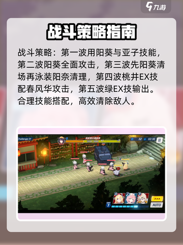 蔚蓝档案开胃年菜第12关攻略介绍截图3