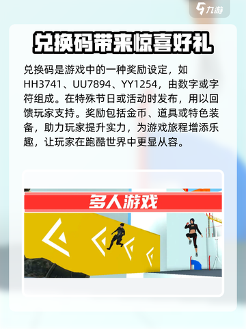 街头极限跑酷兑换码怎么用介绍截图2