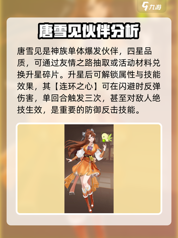 仙剑奇侠传新的开始平民0氪伙伴怎么选介绍截图5