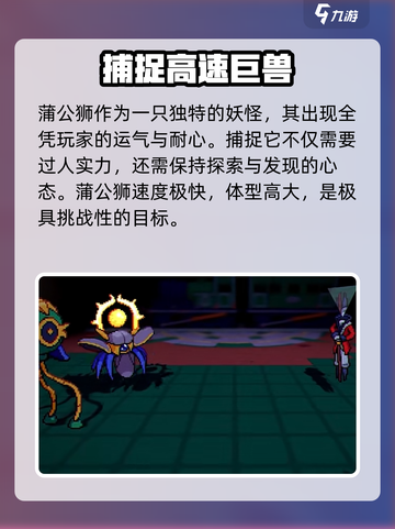磁带妖怪蒲公狮在哪里抓介绍截图3