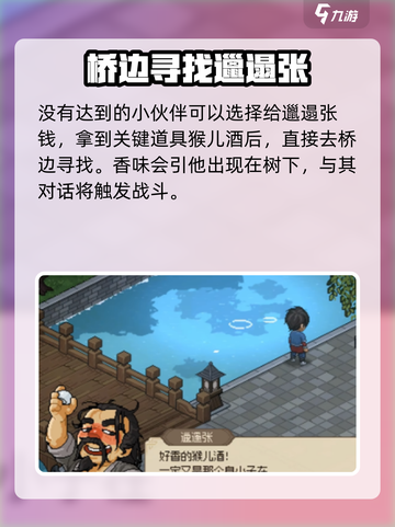 大侠立志传霖安寻人任务怎么过介绍截图4