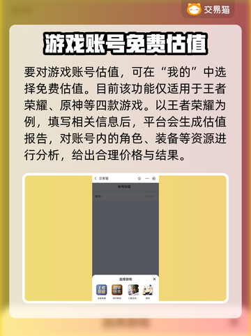 王者荣耀账号估值神器⚡下载就送皮肤密钥！截图4