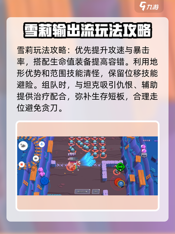 爆裂小队雪莉怎么玩介绍截图3