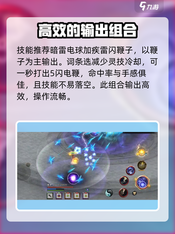 鬼谷八荒雷修最强搭配分享介绍截图5