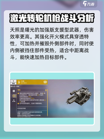 创世战车🔥激光转轮机枪到底有多强？玩家直呼过瘾！截图3