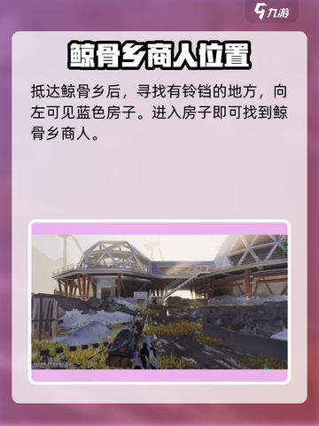 七日世界雪国人生怎么去商人处介绍截图2