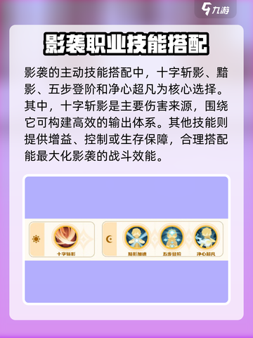 出发吧麦芬🔥影袭技能搭配推荐，玩转游戏就靠它！截图2