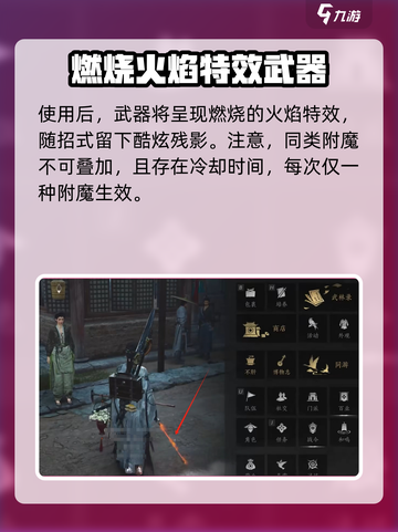 燕云十六声火油怎么用介绍截图3