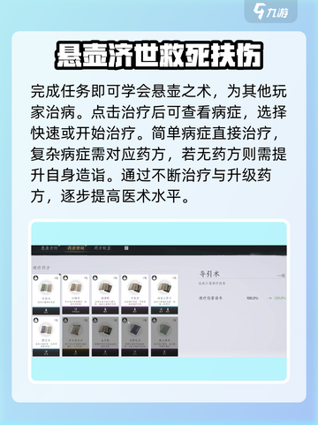 燕云十六声悬壶医术怎么用介绍截图3