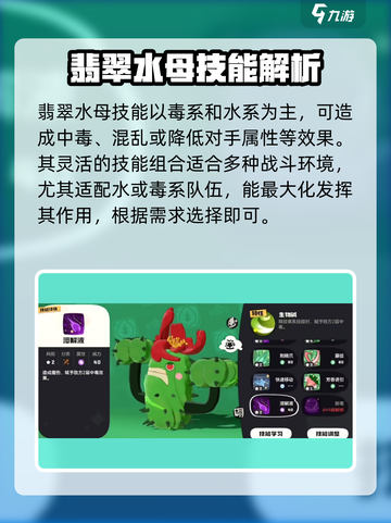 洛克王国手游翡翠水母怎么样介绍截图4
