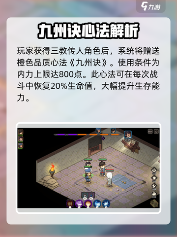 大侠立志传三教传人是谁介绍截图5